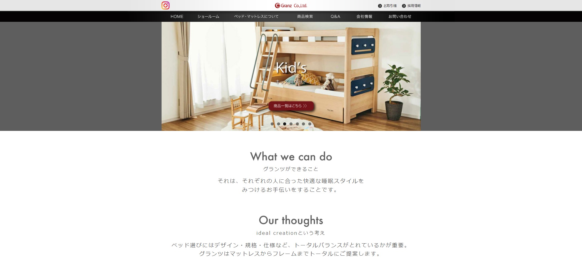 グランツ公式HPキャプチャ画像