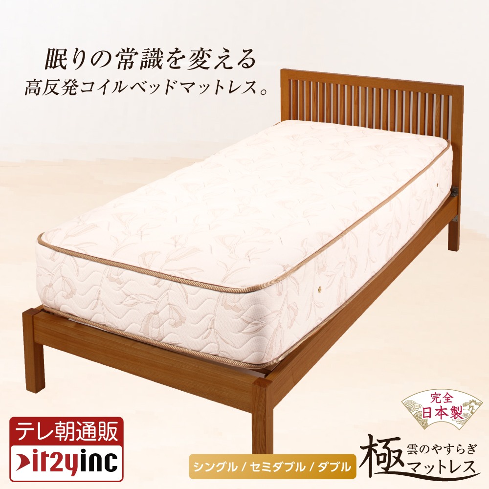 雲のやすらぎ極マットレス画像