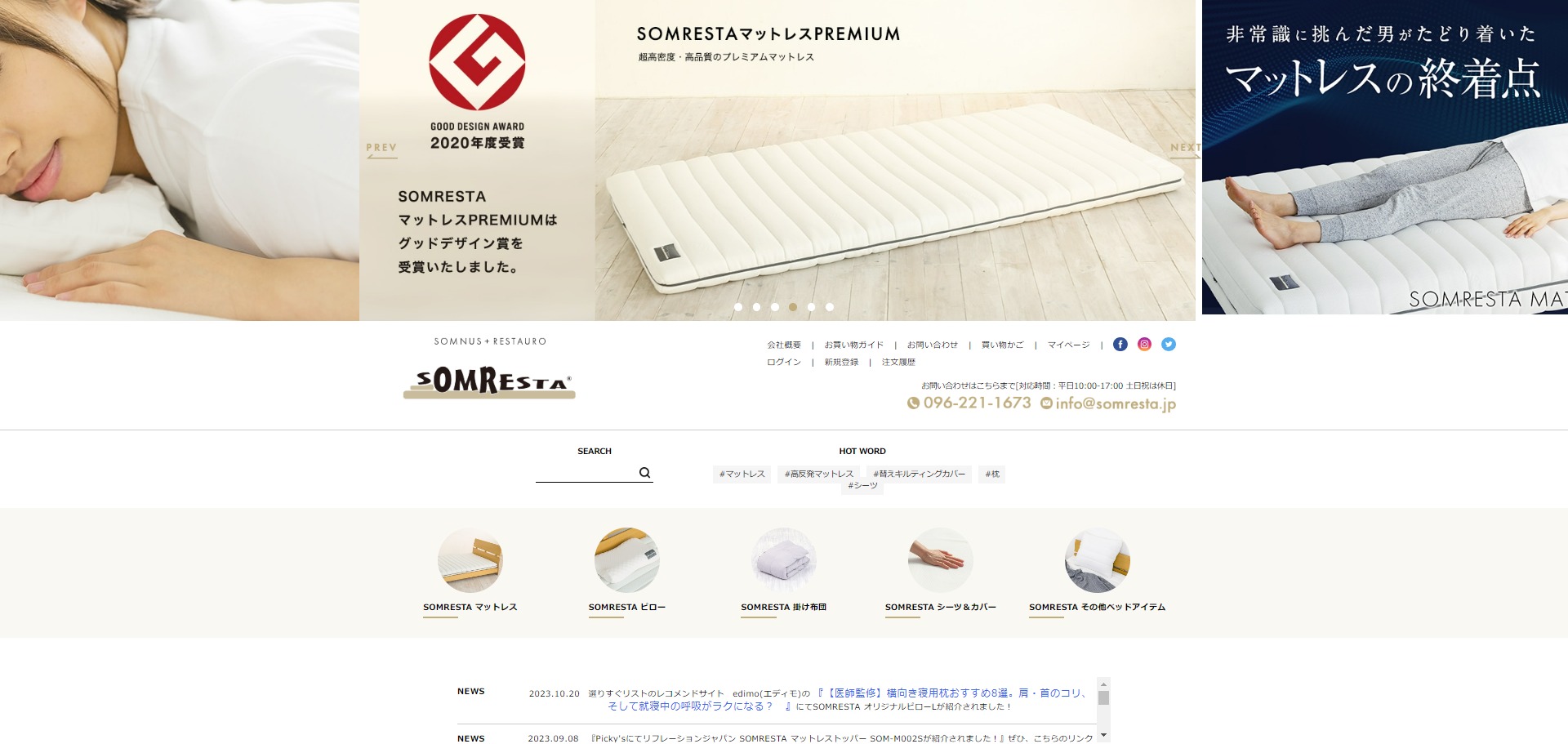 ソムレスタ公式HPキャプチャ画像