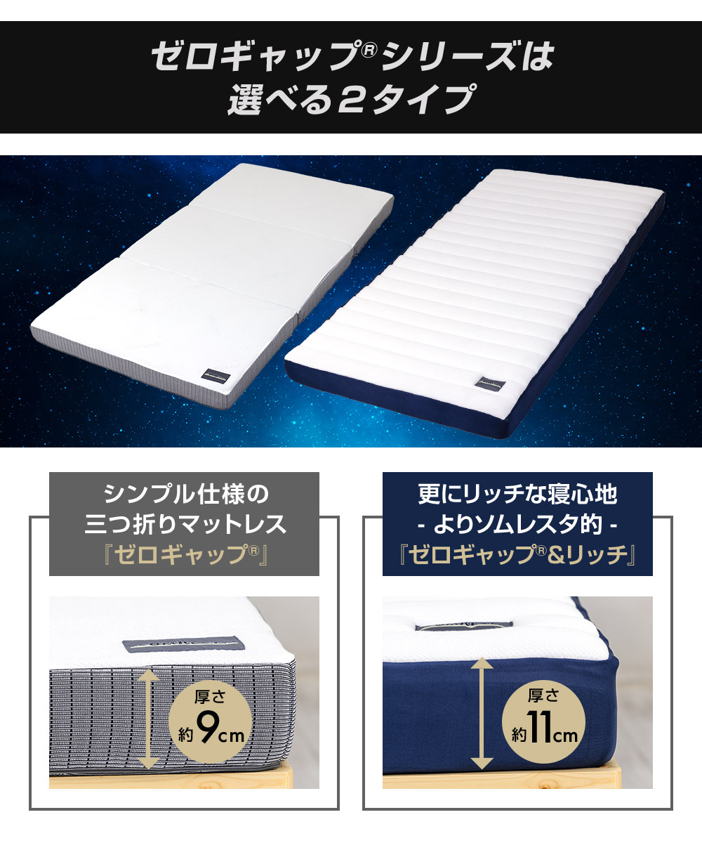 SOMRESTA ゼロギャップ 三つ折りマットレス シリーズ画像